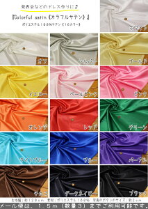 wColorful satinsJtTetxfށF|GXe100nF120cmߑ/̎q/j̎q/LbY//n/nhCh//p[eB[/s/hX/EFA[//VY/