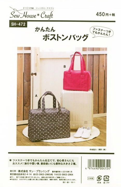 楽天市場】ファスナーつきでもかんたん！『かんたんボストンバッグ  