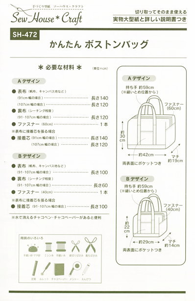 楽天市場 ファスナーつきでもかんたん かんたんボストンバッグ 型紙 実物大型紙 簡単 ソーイング ハンドメイド 手作り 手芸と生地の店 いすず