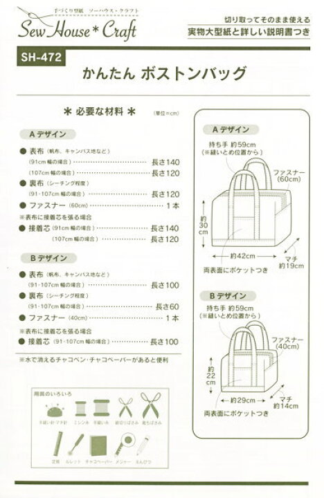 楽天市場 ファスナーつきでもかんたん かんたんボストンバッグ 型紙 実物大型紙 簡単 ソーイング ハンドメイド 手作り 手芸と生地の店 いすず 楽天市場 ファスナーつきでもかんたん かんたんボストンバッグ 型紙 実物大型紙 簡単 ソーイング ハンドメイド 手作り 手芸と生地の店 いすず