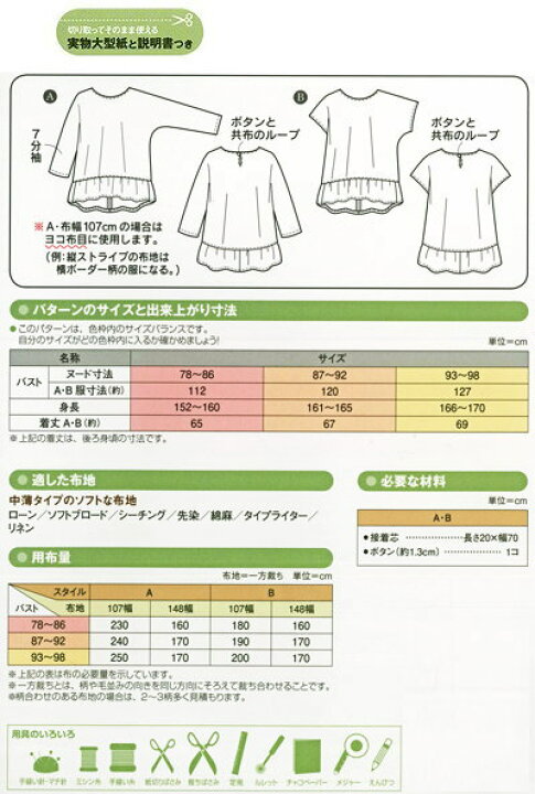 楽天市場 かんたん３時間ソーイング 裾フリルトップ 型紙 大人用レディ 実物大型紙 パターン 簡単 服 ソーイング ハンドメイド 手作り 手づくり 手芸と生地の店 いすず
