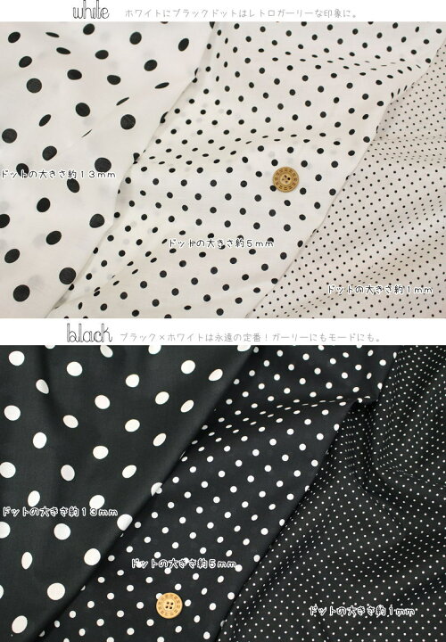 楽天市場 Monochrome Dot モノクロ ドット コットン１００ ６０ローンプリント 素材 コットン100 生地幅 約108ｃｍ水玉 モノトーン レトロ ガーリー 白黒 60ローン ハンドメイド 手作り 服 ウェアー 小物 手芸と生地の店 いすず