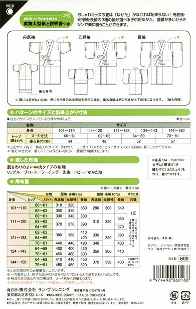 楽天市場 キッズゆかた 型紙 こども男女 身長１０１ １５０ｃｍ かんたん 簡単 実物大型紙 子供 男の子 女の子 浴衣 パターン ソーイング ハンドメイド 手作り 手づくり 手芸と生地の店 いすず