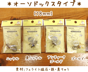 tȒPobOȂǂ̏Ɂy}OlbgBUTTONV[YzwI[\hbNX^Cv18mmxyԁz