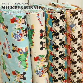 イラストレーター寺田順三さんデザイン『MICKEY&MINNIE《Design by Junzo Terada》』コットン100％オックスプリント●素材：コットン100％　●生地幅：約110cmディズニー/キッズ/生地/綿/入園/入学/エプロン/小物/ハンドメイド/