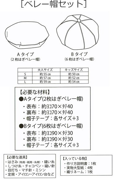 楽天市場 ハンドメイドコレクション ベレー帽セット 型紙 パターン 実物大型紙 簡単 ソーイング ハンドメイド 手作り 手芸と生地の店 いすず
