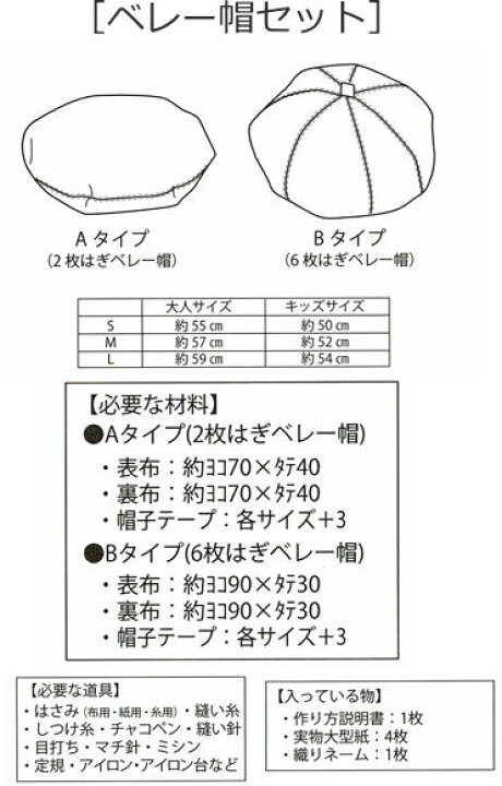 楽天市場】ハンドメイドコレクション『ベレー帽セット（型紙  