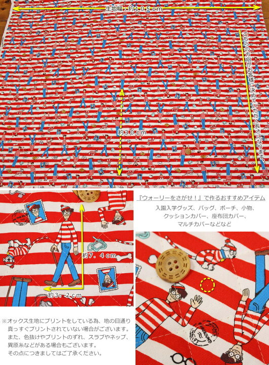 楽天市場 キルティング ウォーリー をさがせ 大きめキルティング素材 コットン１００ 中綿ポリエステル 生地幅 約１０５ｃｍwhere Swally 絵本 イギリス キッズ 男の子 女の子 入園 入学 小物 ハンドメイド 手芸と生地の店 いすず