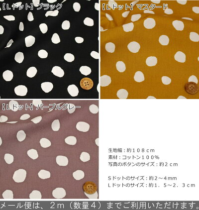 楽天市場 Kokochi Fabric ソフトブロード ドットプリント ソフト加工 素材 コットン100 生地幅 約108cm水玉 女の子 男の子 キッズ 大人 綿 ハンドメイド 手作り ウェアー 小物 インテリア 手芸と生地の店 いすず 楽天市場 Kokochi Fabric ソフトブロード ドットプリント ソフト加工 素材 コットン100 生地幅 約108cm水玉 女の子 男の子 キッズ 大人 綿 ハンドメイド 手作り ウェアー 小物 インテリア 手芸と生地の店 いすず