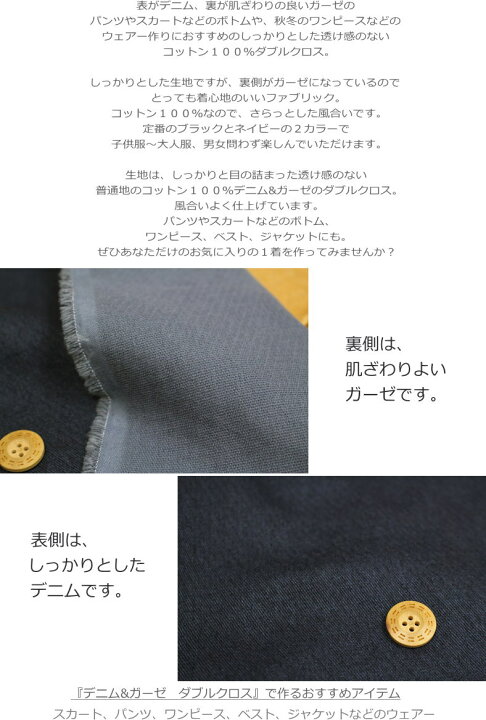 楽天市場 Denim Gauze Doublecloth デニム ガーゼダブルクロス コットン100 やや厚手ダブルクロス素材 コットン100 生地幅 約110cm無地 秋冬 キッズ 大人 綿 生地 スカート パンツ ウェアー ハンドメイド 手作り 手芸と生地の店 いすず 楽天市場 Denim Gauze Doublecloth デニム ガーゼダブルクロス コットン100 やや厚手ダブルクロス素材 コットン100 生地幅 約110cm無地 秋冬 キッズ 大人 綿 生地 スカート パンツ ウェアー ハンドメイド 手作り 手芸と生地の店 いすず