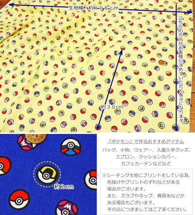 楽天市場 ポケットモンスター モンスターボール コットン１００ シーチングプリント 素材コットン１００ 生地幅 約１０６ｃｍキャラクター ゲーム ポケモン 綿 キッズ ハンドメイド 手作り 入園 入学 ウェアー 小物 手芸と生地の店 いすず