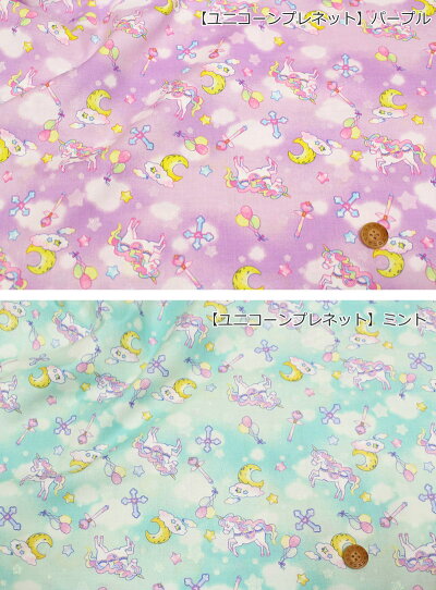 楽天市場 ゆめかわいい を手作りしましょ いろコレ ユニコーンプラネット ドリームライトファンタジー マイファンタジーワールド コットン１００ シーチングラメプリント素材 コットン１００ 生地幅 約１０８ｃｍ 手芸と生地の店 いすず