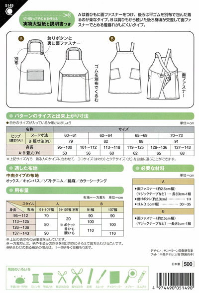 楽天市場 超かんたん こどもエプロン 型紙 こども男女 身長95 143cm 男の子 女の子 キッズ 子供 実物大型紙 パターン 入園入学 ソーイング ハンドメイド 手作り 手づくり 手芸と生地の店 いすず 楽天市場 超かんたん こどもエプロン 型紙 こども男女 身長95 143cm 男の子 女の子 キッズ 子供 実物大型紙 パターン 入園入学 ソーイング ハンドメイド 手作り 手づくり 手芸と生地の店 いすず