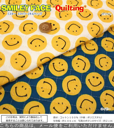 楽天市場 キルティング Smiley Face プレーン スマイリー 素材 コットン１００ 中綿ポリエステル 生地幅 約１０６ｃｍキャラクター 女の子 男の子 キッズ 入園 入学 ハンドメイド 手作り 手芸と生地の店 いすず
