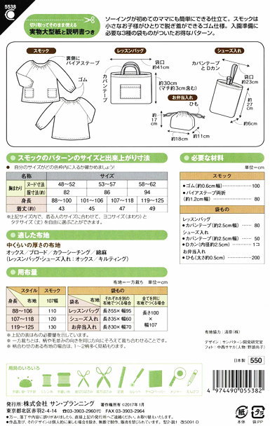 楽天市場 かんたんソーイング1年生 入園準備 スモックと袋もの 型紙 こども男女 身長88 125cm スモック レッスンバッグ シューズ入れ お弁当入れ男の子 女の子 キッズ 子供 実物大型紙 パターン 手芸と生地の店 いすず 楽天市場 かんたんソーイング1年生 入園準備 スモックと袋もの 型紙 こども男女 身長88 125cm スモック レッスンバッグ シューズ入れ お弁当入れ男の子 女の子 キッズ 子供 実物大型紙 パターン 手芸と生地の店 いすず