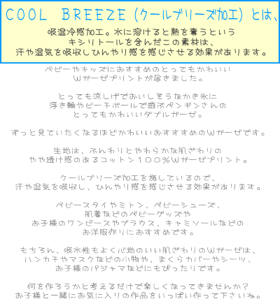 楽天市場 吸湿冷感ｗガーゼ Cool ペンギンかき氷 コットン１００ ふわふわｗガーゼプリント クールブリーズ加工 生地幅 約１０６ｃｍベビー キッズ ひんやり 綿 ダブルガーゼ ハンドメイド 手作り ウェアー 小物 手芸と生地の店 いすず