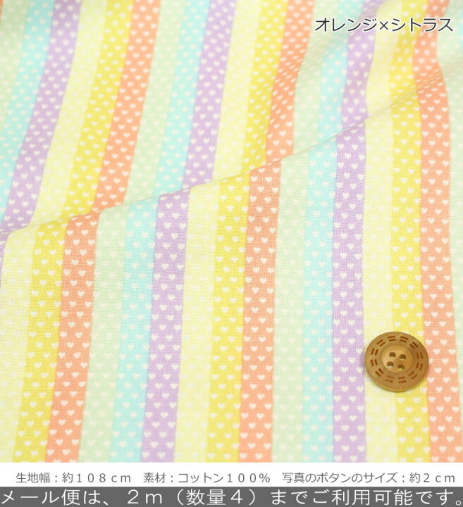 楽天市場 ゆめかわストライプ コットン100 シーチングプリント素材 コットン100 生地幅 約108cmパステル 女の子 キッズ ゆめかわいい 綿 ウェアー 小物 インテリア ハンドメイド 手づくり 手芸と生地の店 いすず 楽天市場 ゆめかわストライプ コットン100 シーチングプリント素材 コットン100 生地幅 約108cmパステル 女の子 キッズ ゆめかわいい 綿 ウェアー 小物 インテリア ハンドメイド 手づくり 手芸と生地の店 いすず