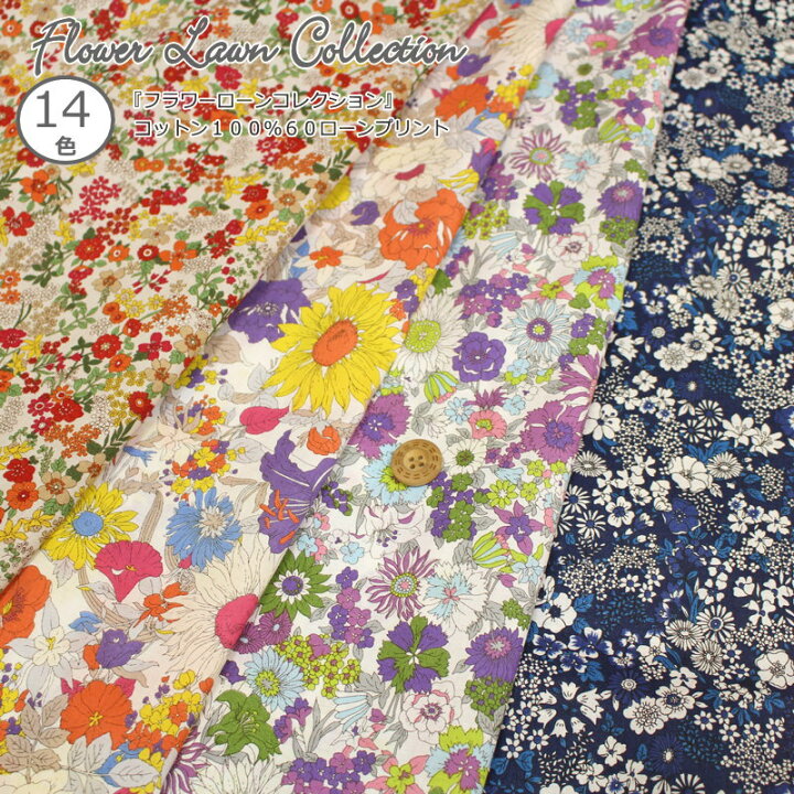 楽天市場 Flower Lawn Collection フラワーローンコレクション コットン１００ ６０ローンプリント生地幅 約１１０ｃｍ花柄 女の子 キッズ 大人 綿 ハンドメイド 手作り ウェアー 小物 インテリア 手芸と生地の店 いすず