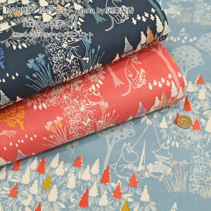 楽天市場 Moomin ムーミン Tona By 河東梨香 森のいきもの コットンリネンキャンバスプリント素材 コットン85 リネン15 生地幅 約１０８ｃｍキャラクター 男の子 女の子 キッズ 綿麻 ウェアー 小物 ハンドメイド 手芸と生地の店 いすず
