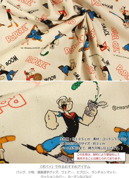 楽天市場 Popeye ポパイ オリーブ コットン１００ オックスプリント 素材 コットン１００ 生地幅 約１０５ｃｍキャラクター アメコミ 男の子 キッズ クラシック 綿 ハンドメイド 手作り 入園 入学 ウェアー 小物 インテリア 手芸と生地の店 いすず