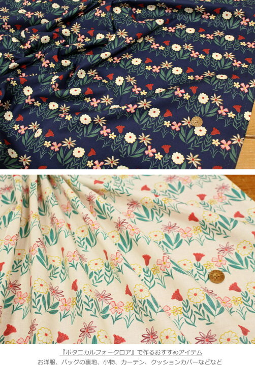 楽天市場 Botanical Folklore ボタニカルフォークロア コットン100 シーチングプリント 素材 コットン100 生地幅 約110cm花柄 女の子 キッズ ベビー 大人 綿ウェアー 小物 インテリア 手づくり 手芸と生地の店 いすず 楽天市場 Botanical Folklore ボタニカルフォークロア コットン100 シーチングプリント 素材 コットン100 生地幅 約110cm花柄 女の子 キッズ ベビー 大人 綿ウェアー 小物 インテリア 手づくり 手芸と生地の店 いすず