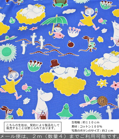楽天市場 ムーミン ピルヴィ コットン１００ オックスプリント素材 コットン１００ 生地幅 約１１０ｃｍmoomin 北欧 キャラクター 男の子 女の子 キッズ 大人 綿 ウェアー 小物 ハンドメイド 手づくり 手芸と生地の店 いすず