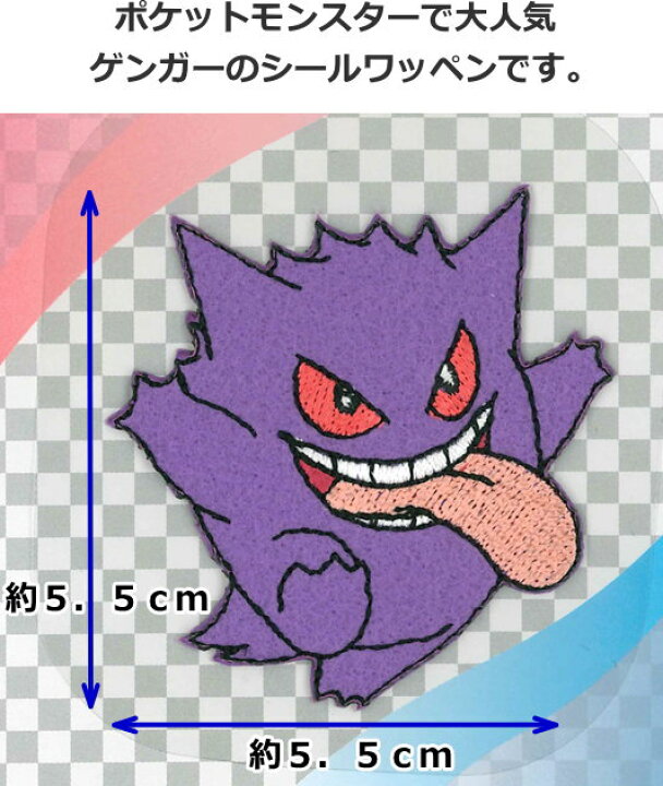 楽天市場】【ポケットモンスター シールワッペン♪】『ゲンガー 