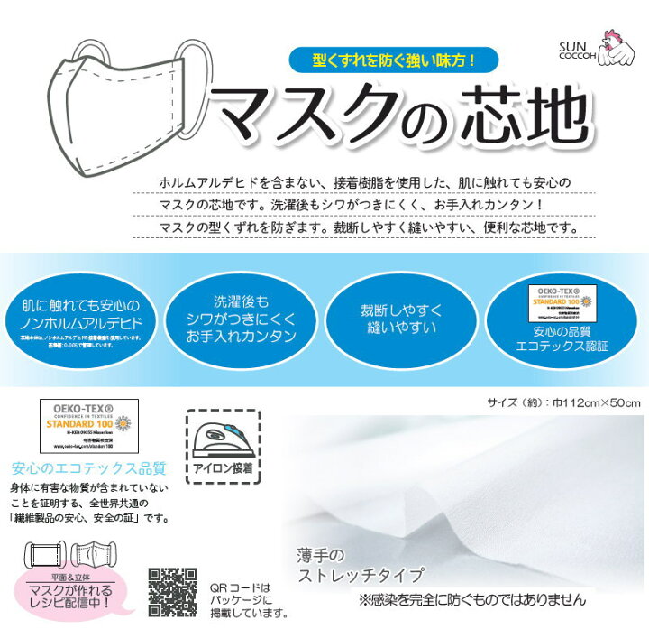 全ての マスクの芯地 型くずれを防ぐ強い味方 アイロン接着 ノンホルムアルデビド qdtek.vn 全ての マスクの芯地 型くずれを防ぐ強い味方 アイロン接着 ノンホルムアルデビド qdtek.vn
