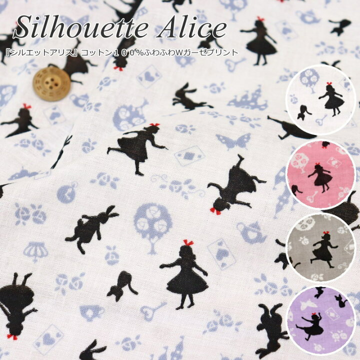 楽天市場 Silhouette Alice シルエットアリス コットン１００ ふわふわｗガーゼプリント素材 コットン１００ 生地幅 約１０８ｃｍ うさぎ トランプ ベビー キッズ マスク 綿 ダブルガーゼ ハンドメイド 手作り ウェアー 小物 手芸と生地の店 いすず