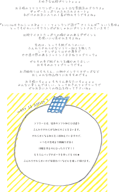 楽天市場 Nina ニーナ Kirsika キルシッカ コットン100 やや薄手ソフリー加工 素材コットン100 生地幅 約106cm北欧 さくらんぼ サクランボ 女の子 キッズ 綿 生地 ウェアー 小物 インテリア ハンドメイド 手芸と生地の店 いすず 楽天市場 Nina ニーナ Kirsika キルシッカ コットン100 やや薄手ソフリー加工 素材コットン100 生地幅 約106cm北欧 さくらんぼ サクランボ 女の子 キッズ 綿 生地 ウェアー 小物 インテリア ハンドメイド 手芸と生地の店 いすず