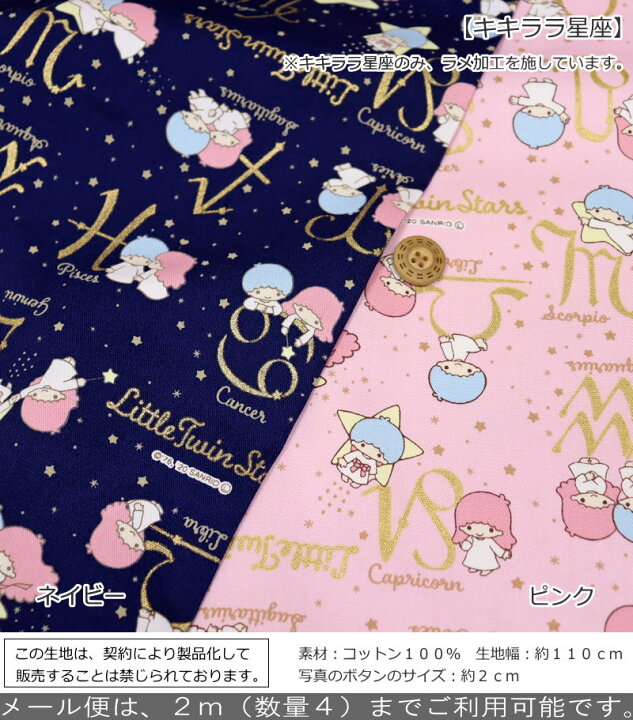 楽天市場 ゆめかわサンリオ21 マイメロジュエル キキララ星座 コットン１００ オックスプリント素材 コットン１００ 生地幅 約１１０ｃｍマイメロディ キキララ 女の子 キッズ 綿 入園 入学 ウェアー 小物 ハンドメイド 手芸と生地の店 いすず