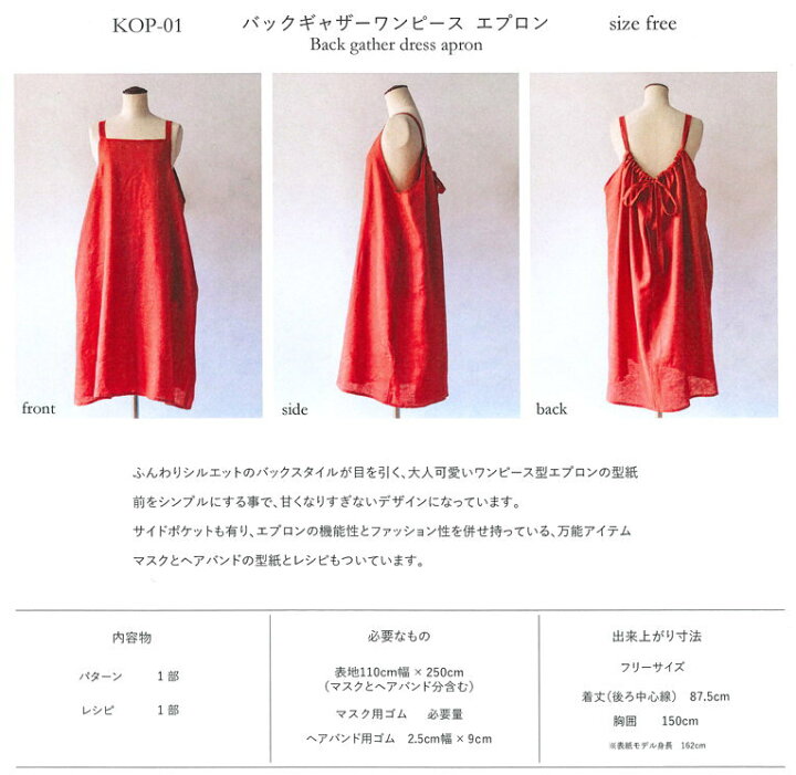 楽天市場 おでかけできる おうち服 Kokochi Pattern ココチパターン 型紙 切り離してすぐ裁断できる縫い代付き カットパターン フリーサイズ 実物大型紙 簡単 大人用 ワンピースエプロン ハンドメイド 手づくり 手芸と生地の店 いすず