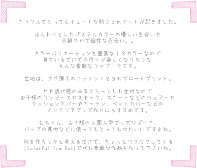 楽天市場 Colorful 3cm Dot カラフル約３ｃｍドット コットン１００ ブロードプリント 生地幅 約１０８ｃｍ 素材 コットン１００ 手芸と生地の店 いすず