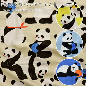 コットン 布 生地 パンダの人気商品 通販 価格比較 価格 Com