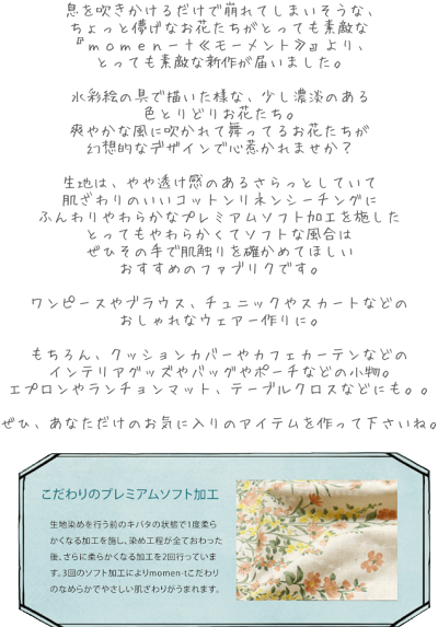 楽天市場 ｍｏｍｅｎーｔ モーメント Flower Dance フラワーダンス コットンリネンやや薄手シーチングプレミアムソフト加工素材 コットン85 リネン15 生地幅 約１０８ｃｍ花柄 女の子 子供服 綿麻 ウェアー インテリア 手芸と生地の店 いすず