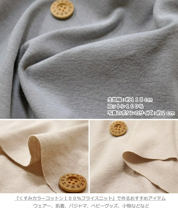 楽天市場 くすみカラーコットン100 フライスニット 素材 コットン100 生地幅 約118cm男の子 女の子 ベビー キッズ 綿 無地 ハンドメイド 手作り 服 ウェアー Tシャツ カットソー 手芸と生地の店 いすず 楽天市場 くすみカラーコットン100 フライスニット 素材 コットン100 生地幅 約118cm男の子 女の子 ベビー キッズ 綿 無地 ハンドメイド 手作り 服 ウェアー Tシャツ カットソー 手芸と生地の店 いすず