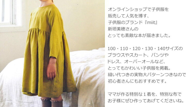 楽天市場】【文化出版局11753】『すてきな子ども服』（本）miit新垣  