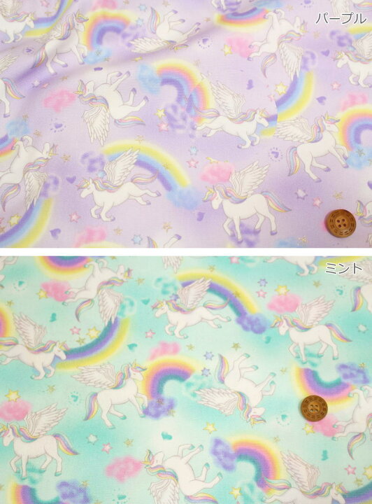 楽天市場 Dreamy Unicorn ドリーミーユニコーン コットン１００ オックスラメプリント 素材 コットン１００ 生地幅 約１１０ｃｍゆめかわ ペガサス メルヘン 女の子 キッズ 大人 ウェアー 小物 ハンドメイド 手作り 入園入学 手芸と生地の店 いすず