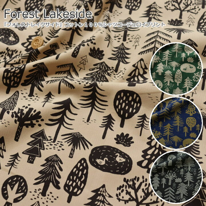 楽天市場 Forest Lakeside フォレストレイクサイド コットン１００ シャツコーデュロイプリント素材 コットン１００ 生地幅 約１０８ｃｍ秋冬 森 北欧 女の子 男の子 キッズ 大人 綿 ウェアー 小物 インテリア 手づくり ハンドメイド 手芸と生地の店 いすず