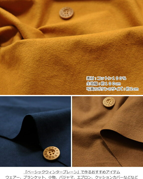 楽天市場 Basic Winter Plane ベーシックウィンタープレーン コットン100 フランネル両面起毛 洗い加工 素材 コットン100 生地幅 約100cm秋冬 無地 男の子 女の子 キッズ 大人 綿 ウェアー 小物 インテリア ハンドメイド 手作り 手芸と生地の 楽天市場 Basic Winter Plane ベーシックウィンタープレーン コットン100 フランネル両面起毛 洗い加工 素材 コットン100 生地幅 約100cm秋冬 無地 男の子 女の子 キッズ 大人 綿 ウェアー 小物 インテリア ハンドメイド 手作り 手芸と生地の