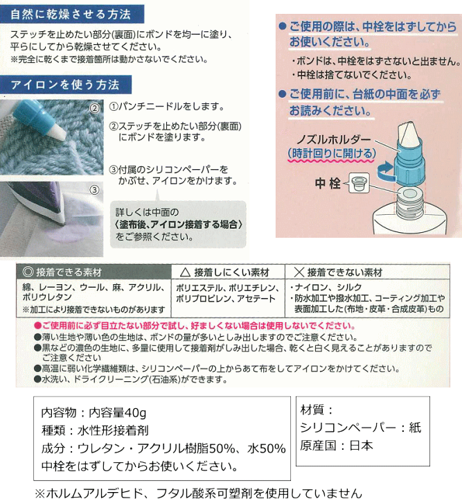 楽天市場 Punch Needle Glue パンチニードル用ボンド 種類 水性形接着剤成分 ウレタン アクリル樹脂50 水50 内容量 40ｇ 手芸と生地の店 いすず