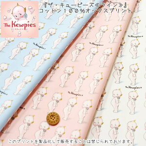 『ザ・キューピーズ≪ライン≫』コットン100%オックスプリント素材:コットン100% 生地幅:約110cmベビー/赤ちゃん女の子/キッズ/入園/入学/ウェアー/小物/インテリア/