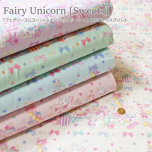 ユニコーン 女の子 入園 生地の人気商品 通販 価格比較 価格 Com