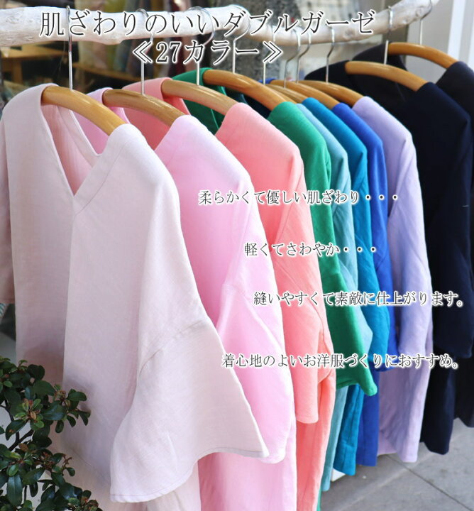 楽天市場 超人気 肌ざわりのいいダブルガーゼ 定番 いすず ｗガーゼ ワンピース チュニック 洋服 生地 無地 布 ハンドメイド ベビー 赤ちゃん キッズ 女の子 男の子 親子 生地 手芸と生地の店 いすず