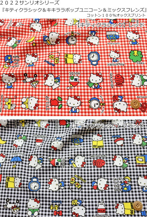 楽天市場】『2022サンリオシリーズ』≪キティクラシック＆キキララ  