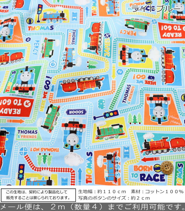 楽天市場 きかんしゃトーマス 線路 コットン１００ オックスプリント素材コットン１００ 生地幅 約１１０ｃｍ商用利用不可 キャラクター 機関車トーマス 男の子 キッズ ハンドメイド 入園 入学 ウェアー 小物 インテリア 手芸と生地の店 いすず