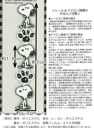 楽天市場 スヌーピー ミニシールワッペン 3018 １枚入り シール アイロン接着 手芸と生地の店 いすず