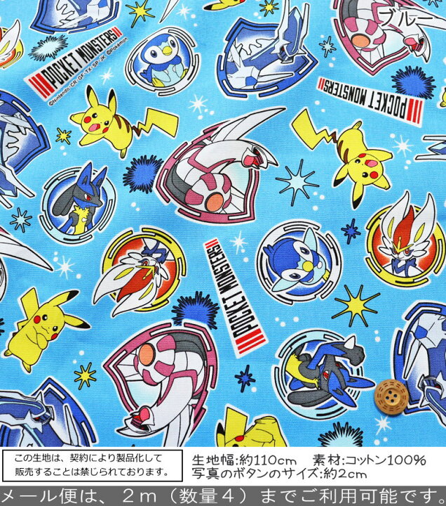 楽天市場 ポケットモンスター ブリリアントダイヤモンド シャイニングパール コットン100 オックスプリント素材コットン100 生地幅 約110cm商用利用不可 キャラクター ゲーム ポケモン キッズ 入園 入学 ウェアー 小物 手芸と生地の店 いすず 楽天市場 ポケットモンスター ブリリアントダイヤモンド シャイニングパール コットン100 オックスプリント素材コットン100 生地幅 約110cm商用利用不可 キャラクター ゲーム ポケモン キッズ 入園 入学 ウェアー 小物 手芸と生地の店 いすず