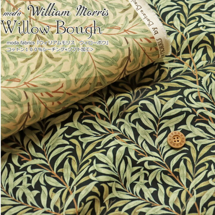 楽天市場】【商用OK】moda fabrics『ウィリアムモリス ウィローボウ  