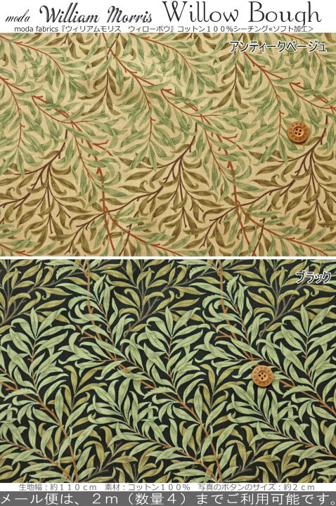 楽天市場】【商用OK】moda fabrics『ウィリアムモリス ウィローボウ  